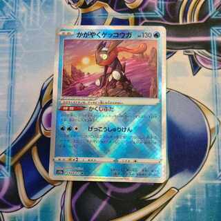 Kagayaku Greninja K 033/172