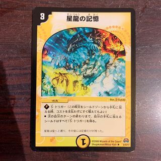 Memory of Star Dragon 1 piece