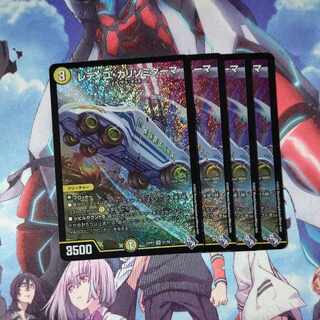 レディゴ・カリゾミダーマ SR S1/S8 ４枚セット