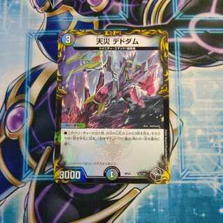 Natural Disaster Dedom (20th Black Treasure) T4/T20