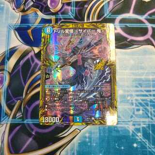 ドリル変怪 ＜サイバー.鬼＞(20thレア仕様) R-foil 13A/20 1枚