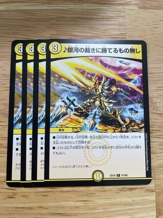 銀河の裁きに勝てるもの無し