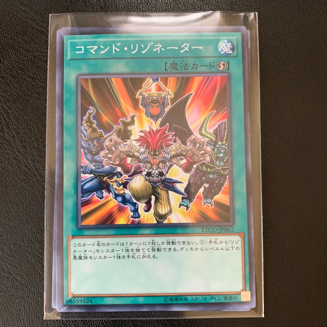 コマンドリゾネーター