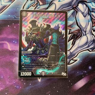 ジョルジュ・バタイユ SR S5/S10