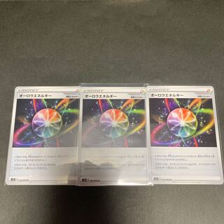 オーロラエネルギー ×3枚