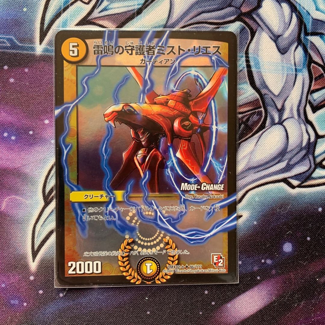 Mist Rias, Sonic Guardian(MODE CHANGE) U-foil 86/???