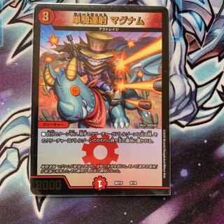 単騎連射 マグナム 9/18