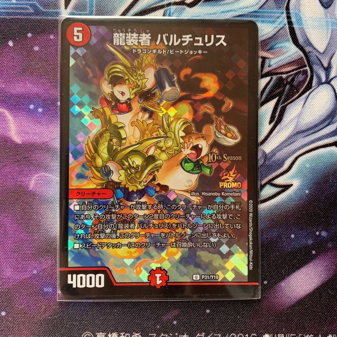 Dragon wearer Bartu Squirrel U-foil P79/Y17