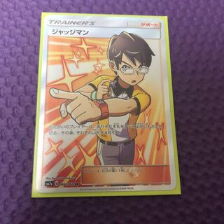 ジャッジマン SR