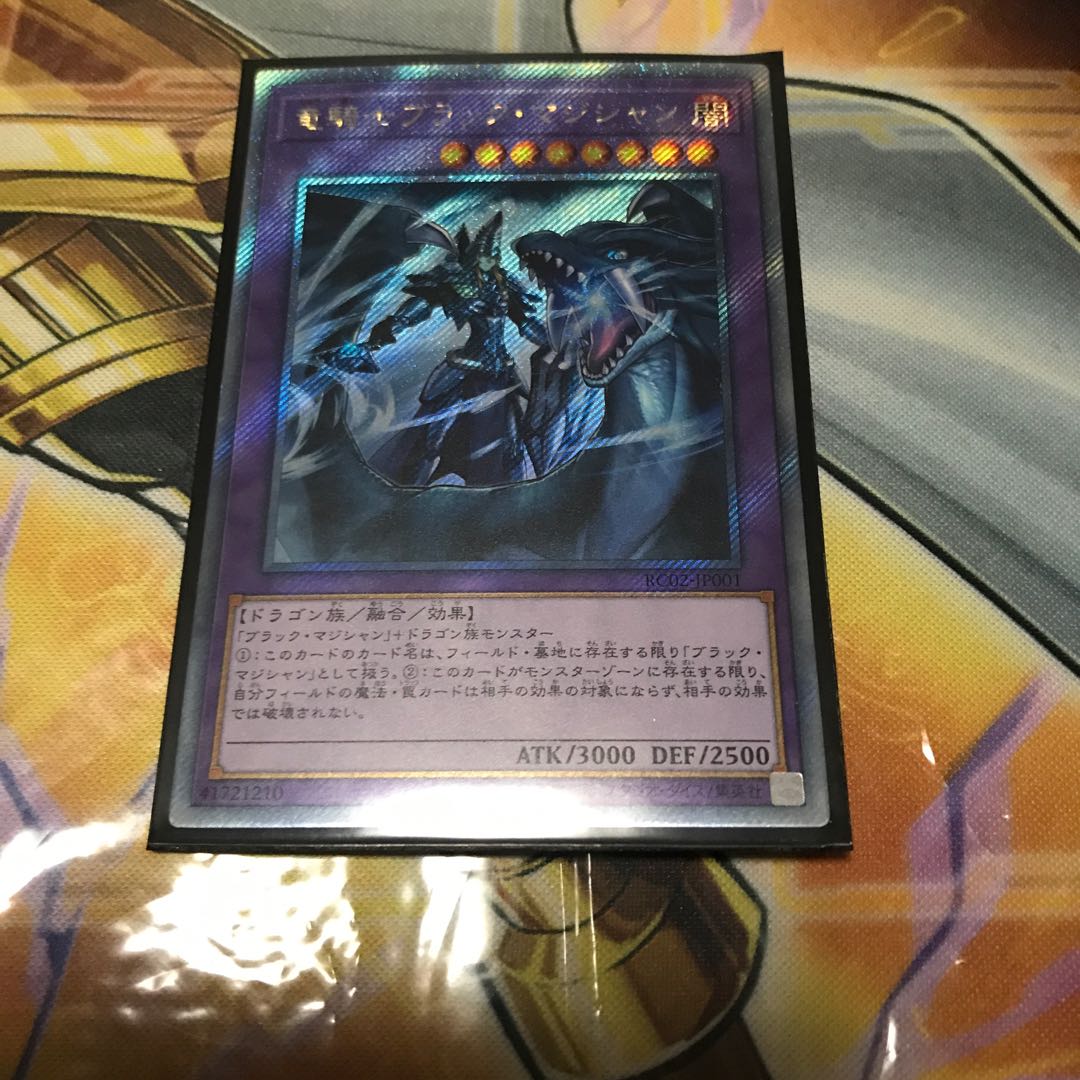 竜騎士ブラックマジシャン　EXシク