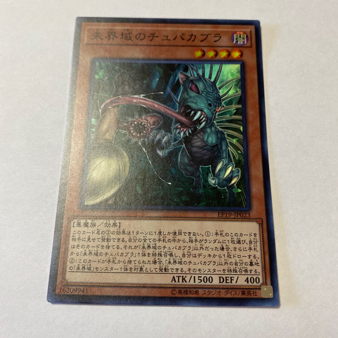 Danger! Chupacabra! Super Rare JP023