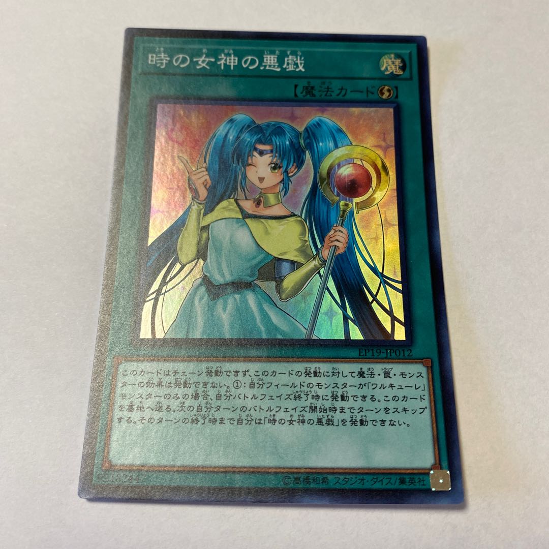 Mischief of the Time Goddess Super Rare JP012