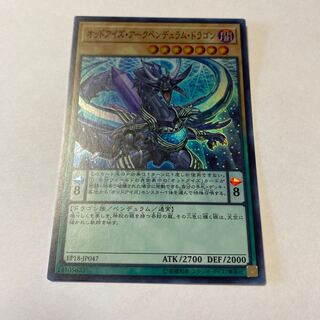 Odd-Eyes Arc Pendulum Dragon Super Rare JP047