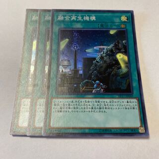 Fusion Recycling Plant Super Rare JP049