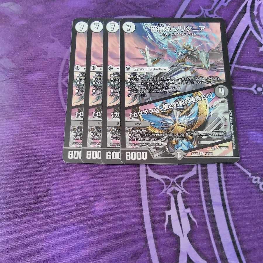 D/Set Price: My God Pig Britannia|"Katsu King, it's you and me!" R 48/130