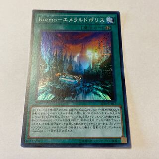 Kozmo-Emeral Dopo Squirrel Super Rare JP017