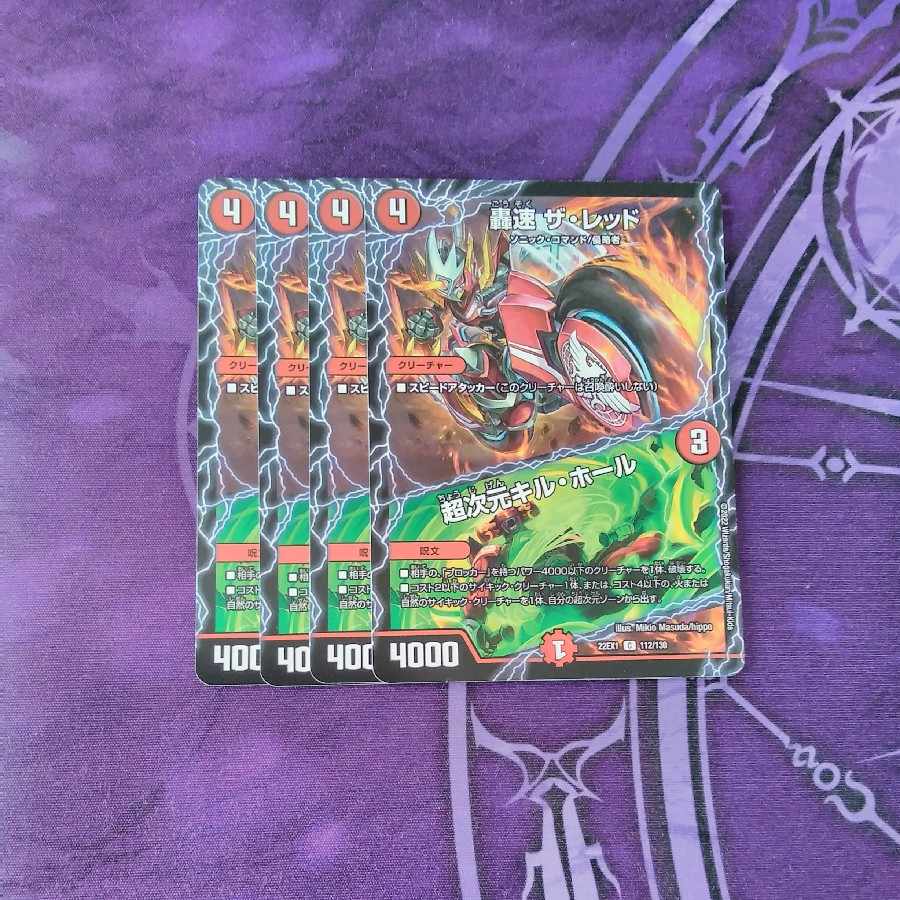 D/Set Allocation Roaring Speed The Red｜Psychic Dimensions Kill Hall C 112/130 1枚