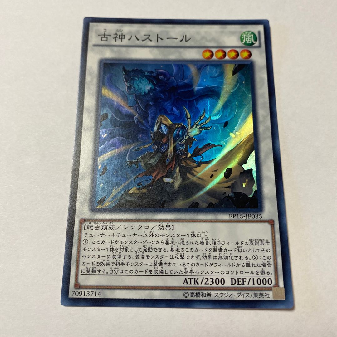 Old Entity Hastorr Super Rare JP035