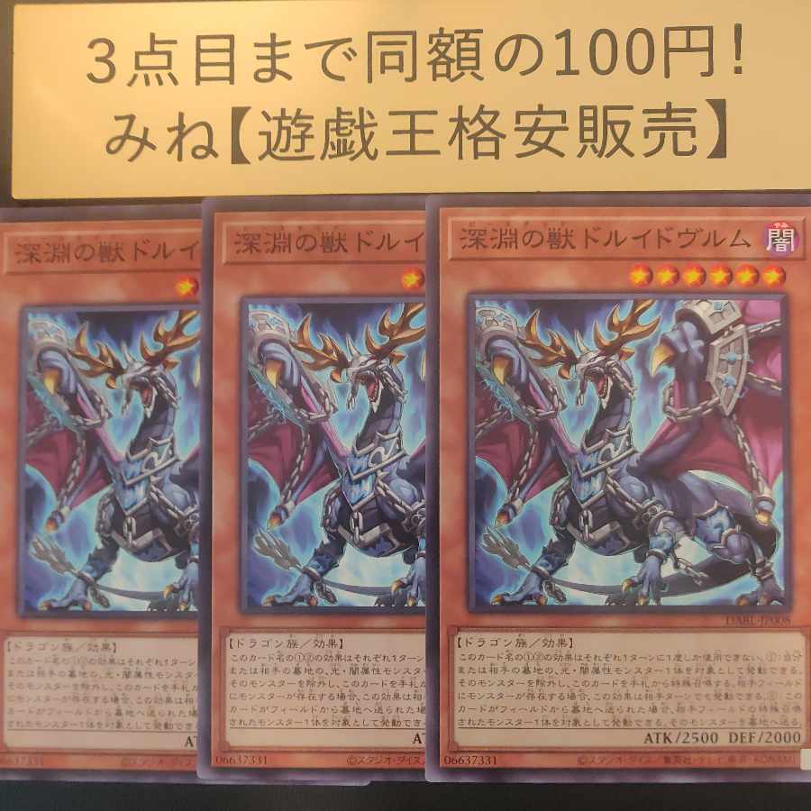 Abyssal Beast Druidwurm Normal JP008