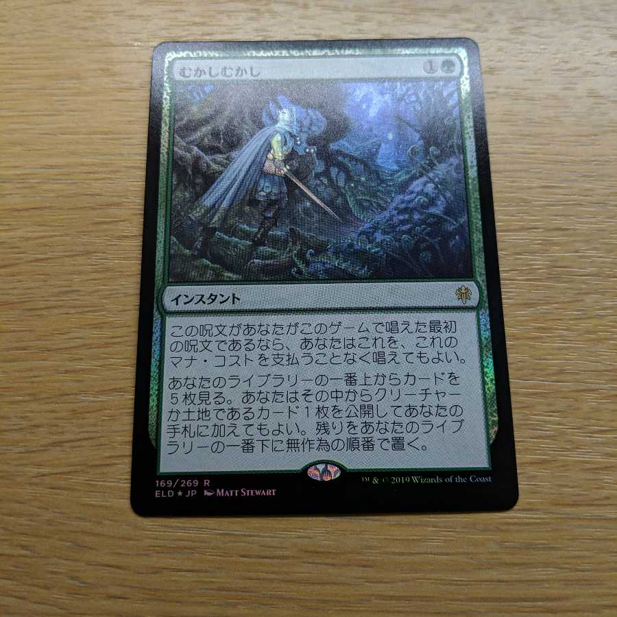 むかしむかし　日本語　foil