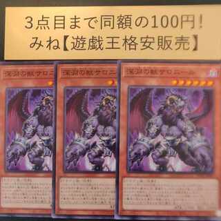 Salonir, the Beast of the Abyss Normal JP007