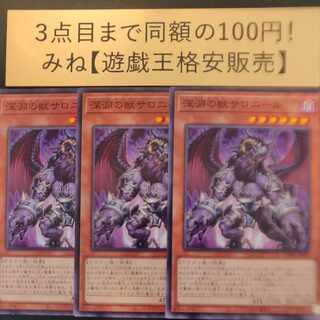 Salonir, the Beast of the Abyss Normal JP007