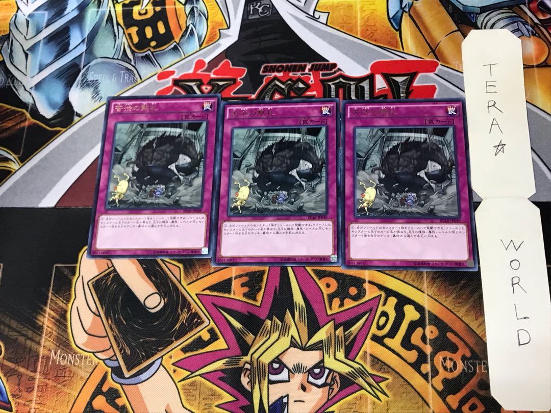 苦渋の黙札 EP16 3 レア 3枚セット てら