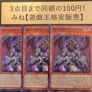 Salonir, the Beast of the Abyss Normal JP007