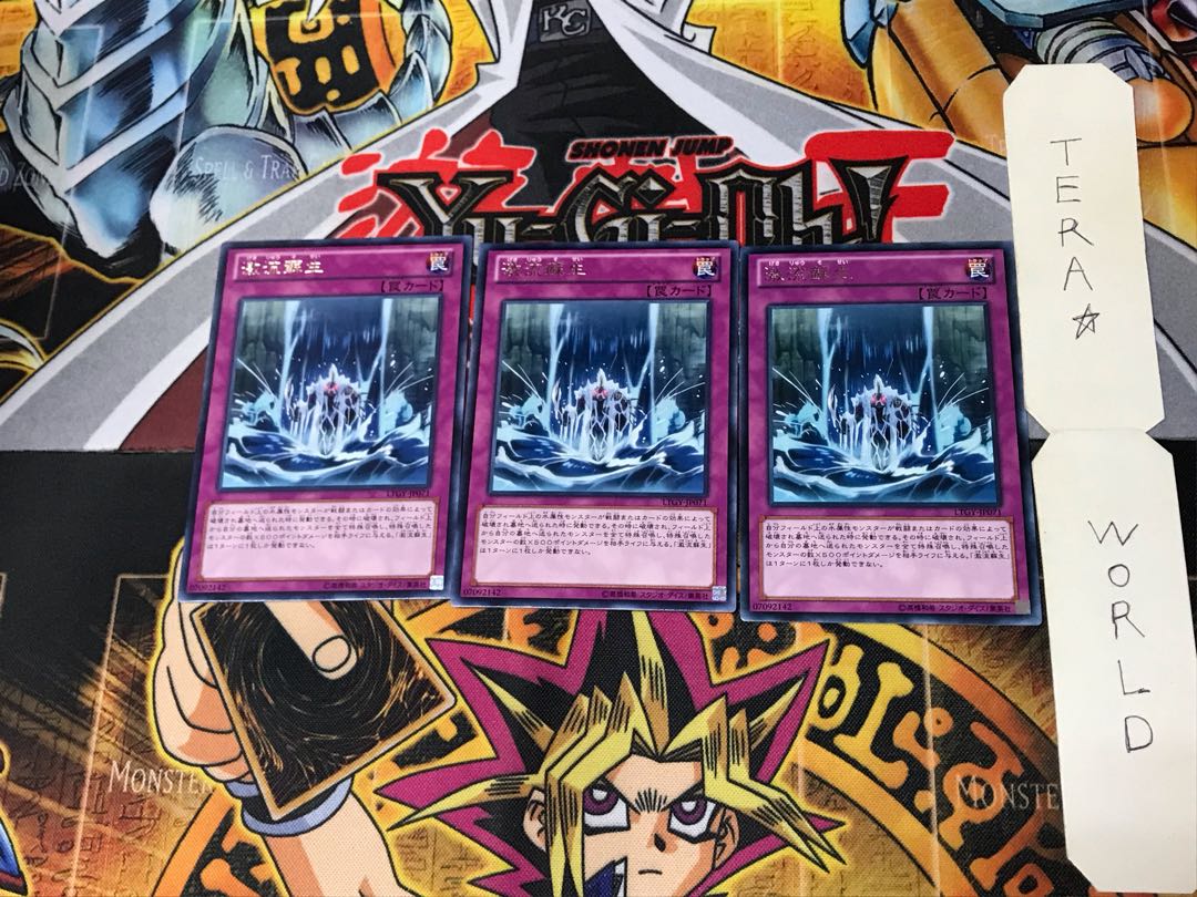 激流蘇生 LTGY 2 レア 3枚セット てら