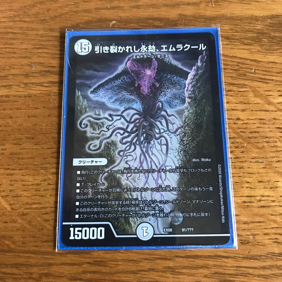 引き裂かれし永劫、エムラクール