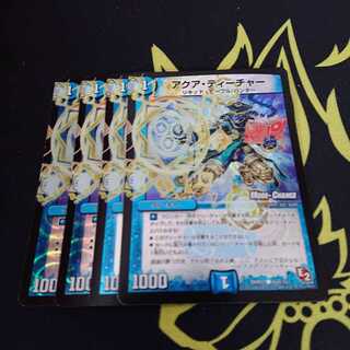 アクアティーチャー