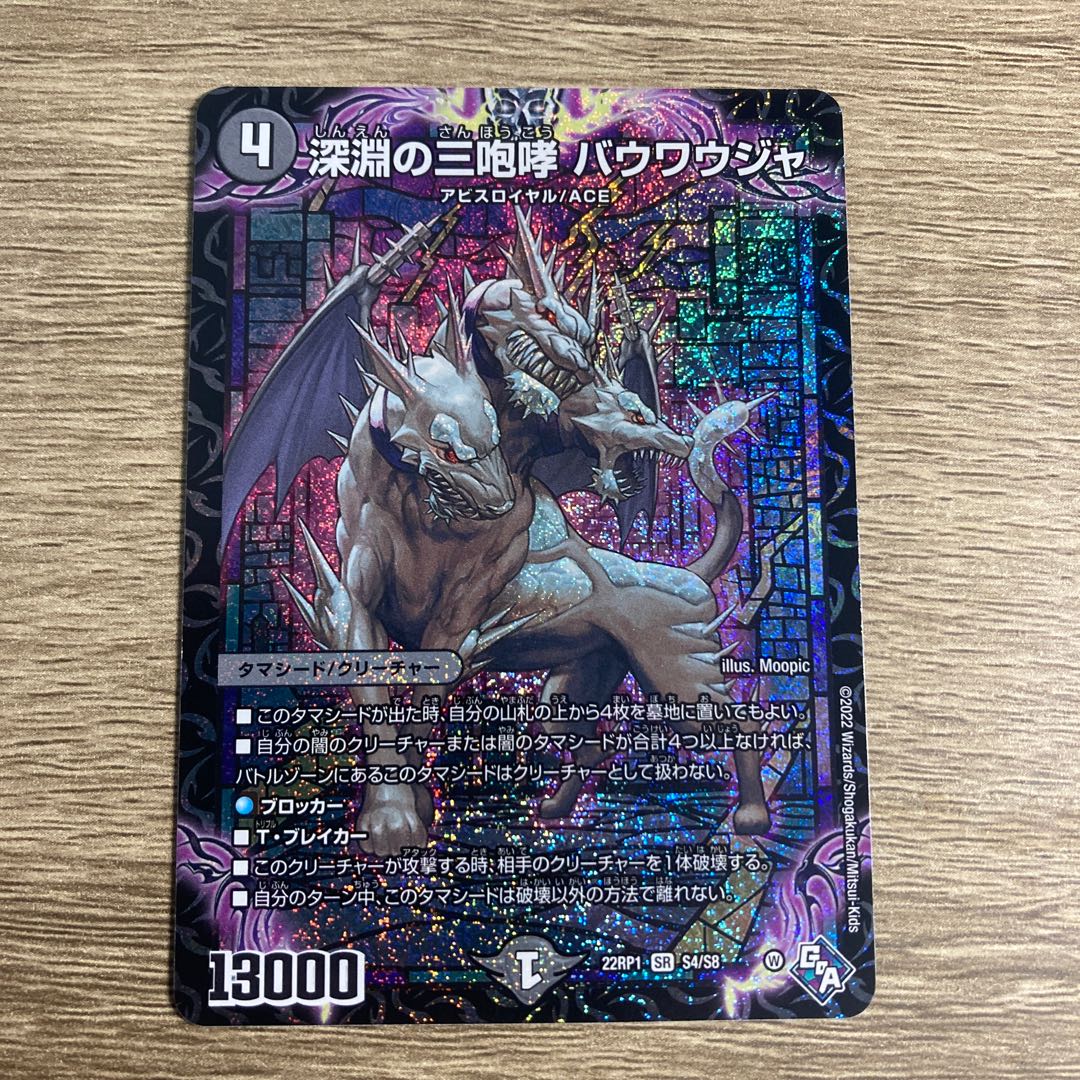 The Three Roars of the Abyss Bauwauja SR S4/S8