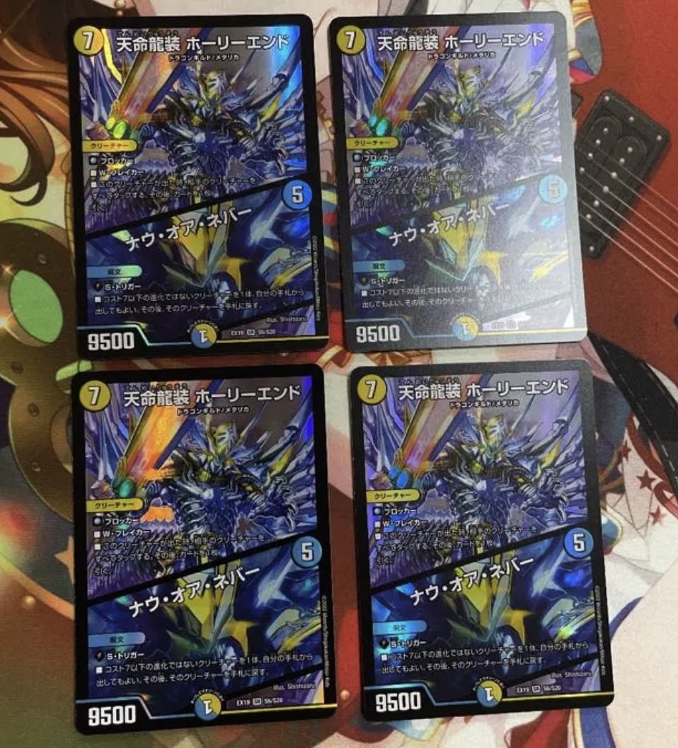 Tenmei Ryuzo Holy End｜Now or Never SR S6/S20