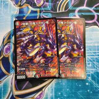 The "Shadow Slayer" Demon, Docugan Ryu SR S9/S11, set of 2