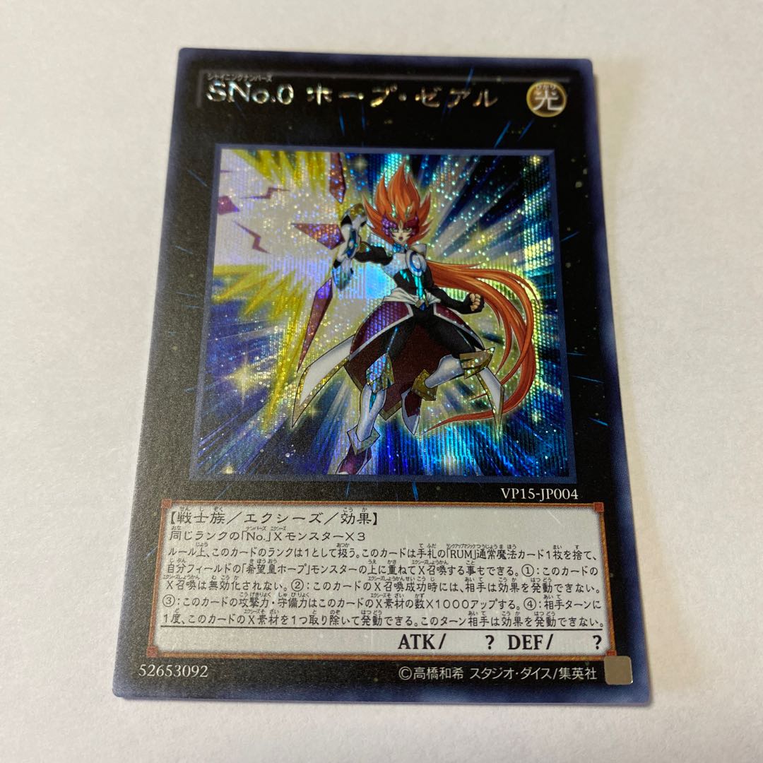 Number S0: Utopic ZEXAL Secret Rare JP004