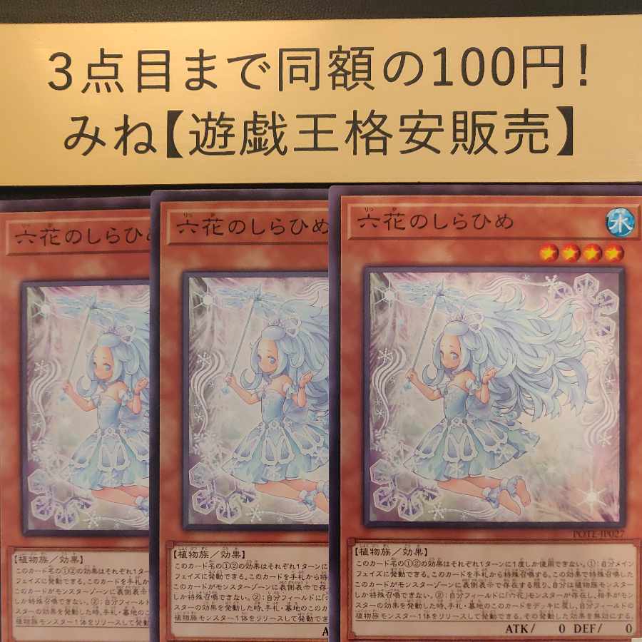 Rokka no Shirahime Normal JP027