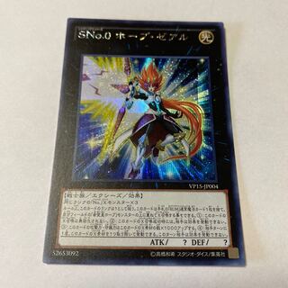 Number S0: Utopic ZEXAL Secret Rare JP004