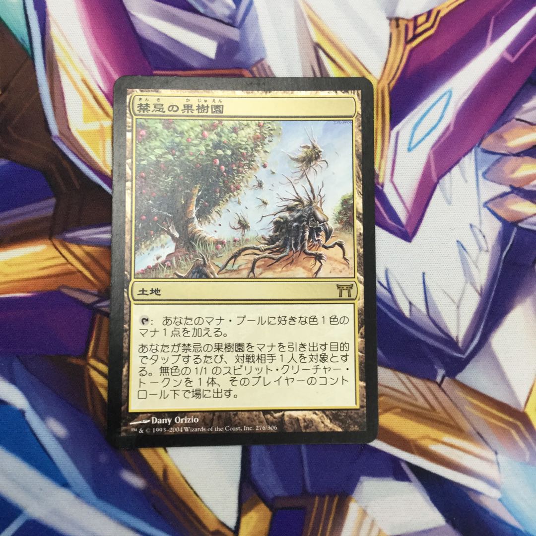 禁忌の果樹園【35965-43】