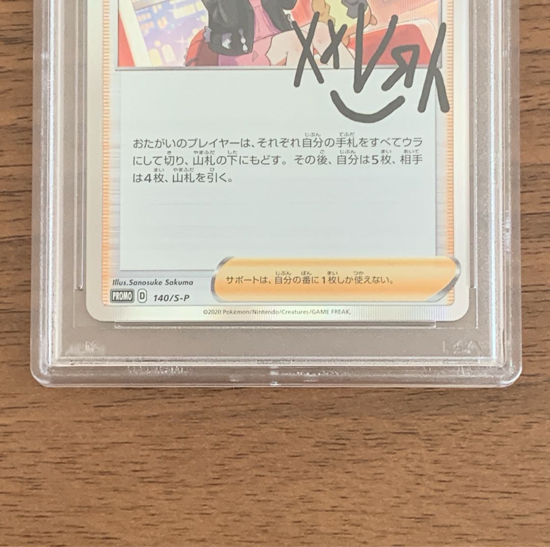 ポケモンカード マリィの練習 プロモ PSA10