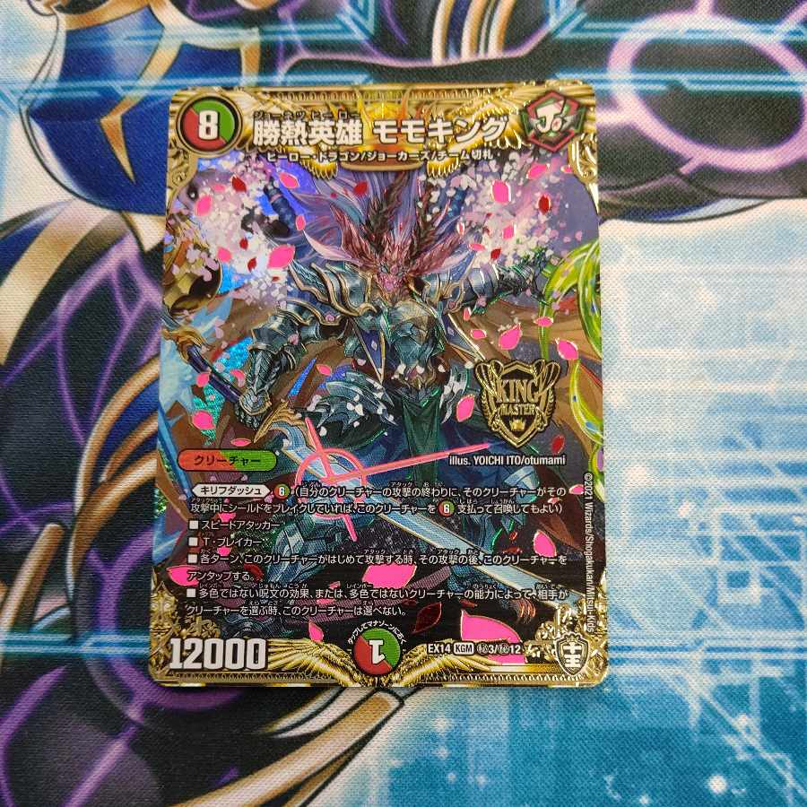 勝熱英雄 モモキング SE (秘)3/(秘)12