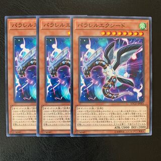 パラレルエクシード