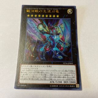 銀河眼の光波刃竜 ウルトラレア JP003