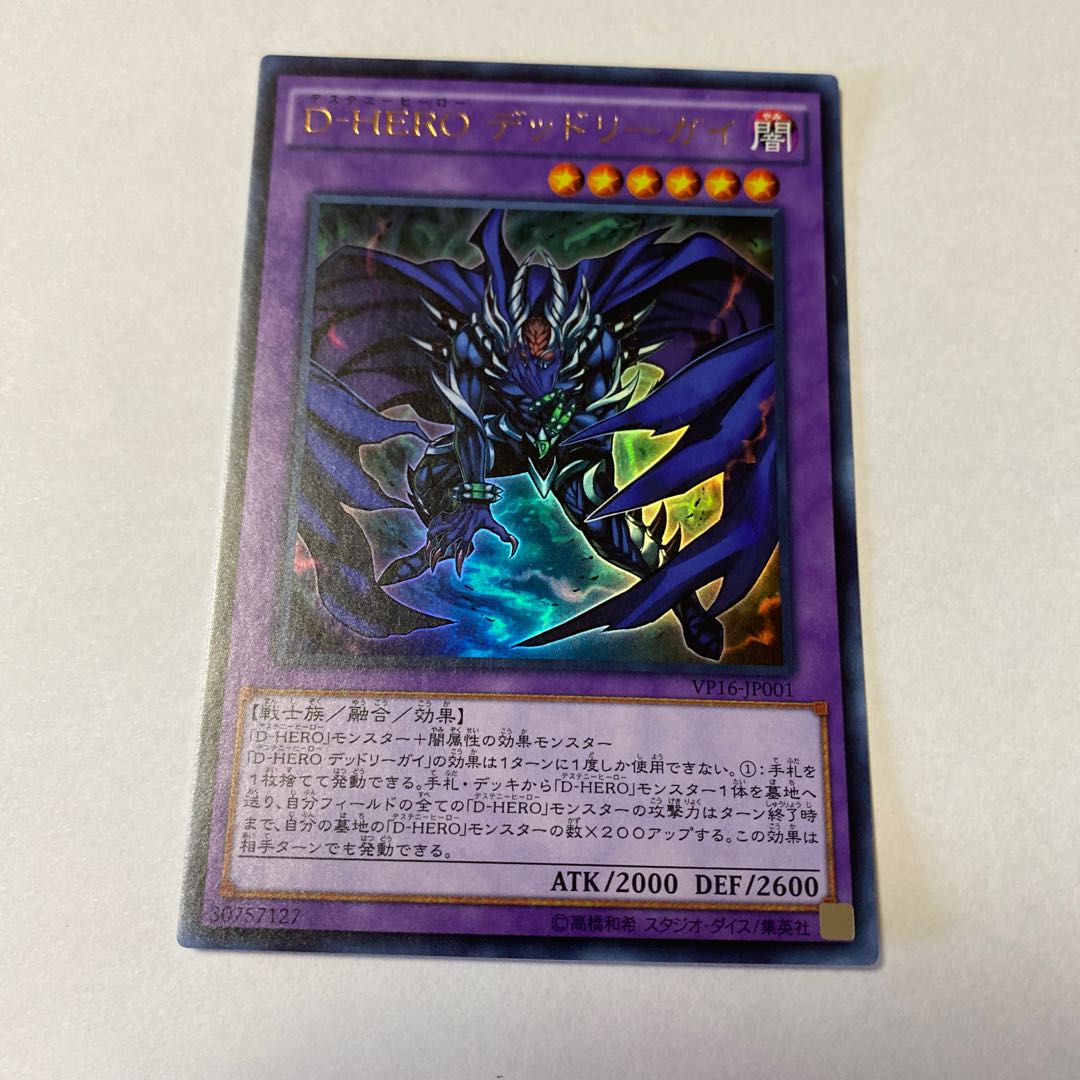 Destiny HERO - Dangerous Ultra Rare JP001 1枚