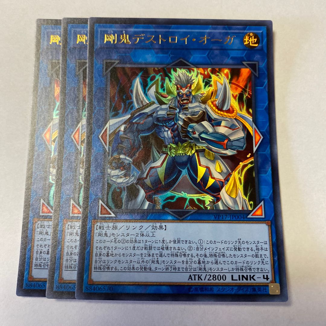 Gouki Destroy Ogre Ultra Rare JP004