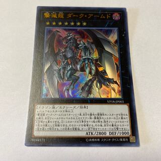 Dark Armed, the Dragon of Annihilation Ultra Rare JP003