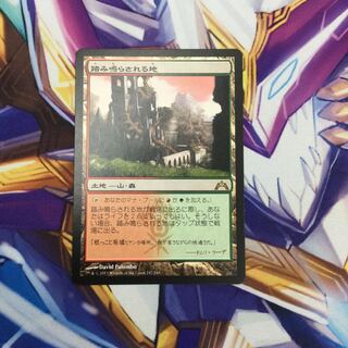 踏み鳴らされる地【35966-38】