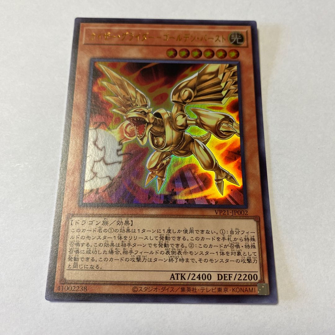 カイザーグライダー ゴールデンバースト