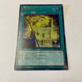 墓守の刻印 ウルトラ 1枚