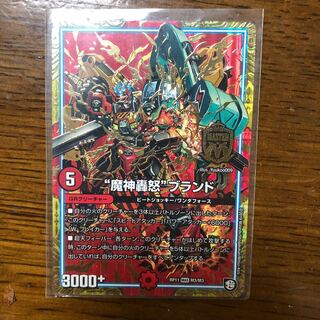 魔神轟怒ブランド