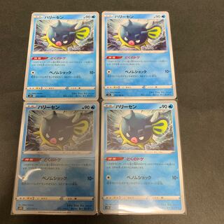 ハリーセン ×4枚